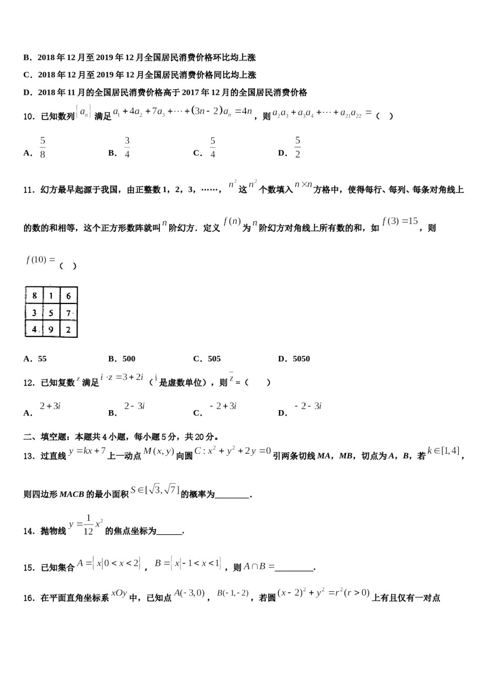 2024届北京市海淀区首都师范大学附属中学高考冲刺模拟数学试题含解析.doc_第3页