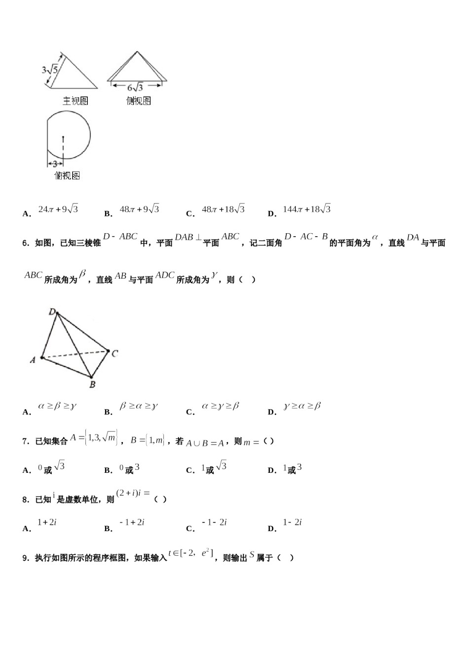 2024届北京市海淀清华附中高三下学期联合考试数学试题含解析.doc_第3页