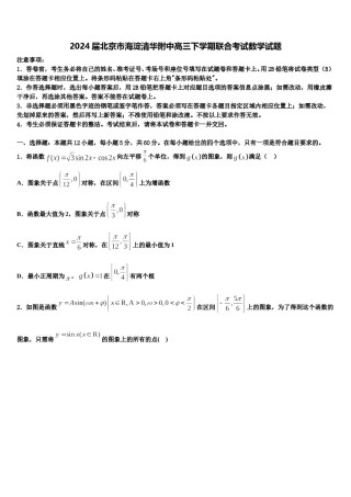 2024届北京市海淀清华附中高三下学期联合考试数学试题含解析.doc