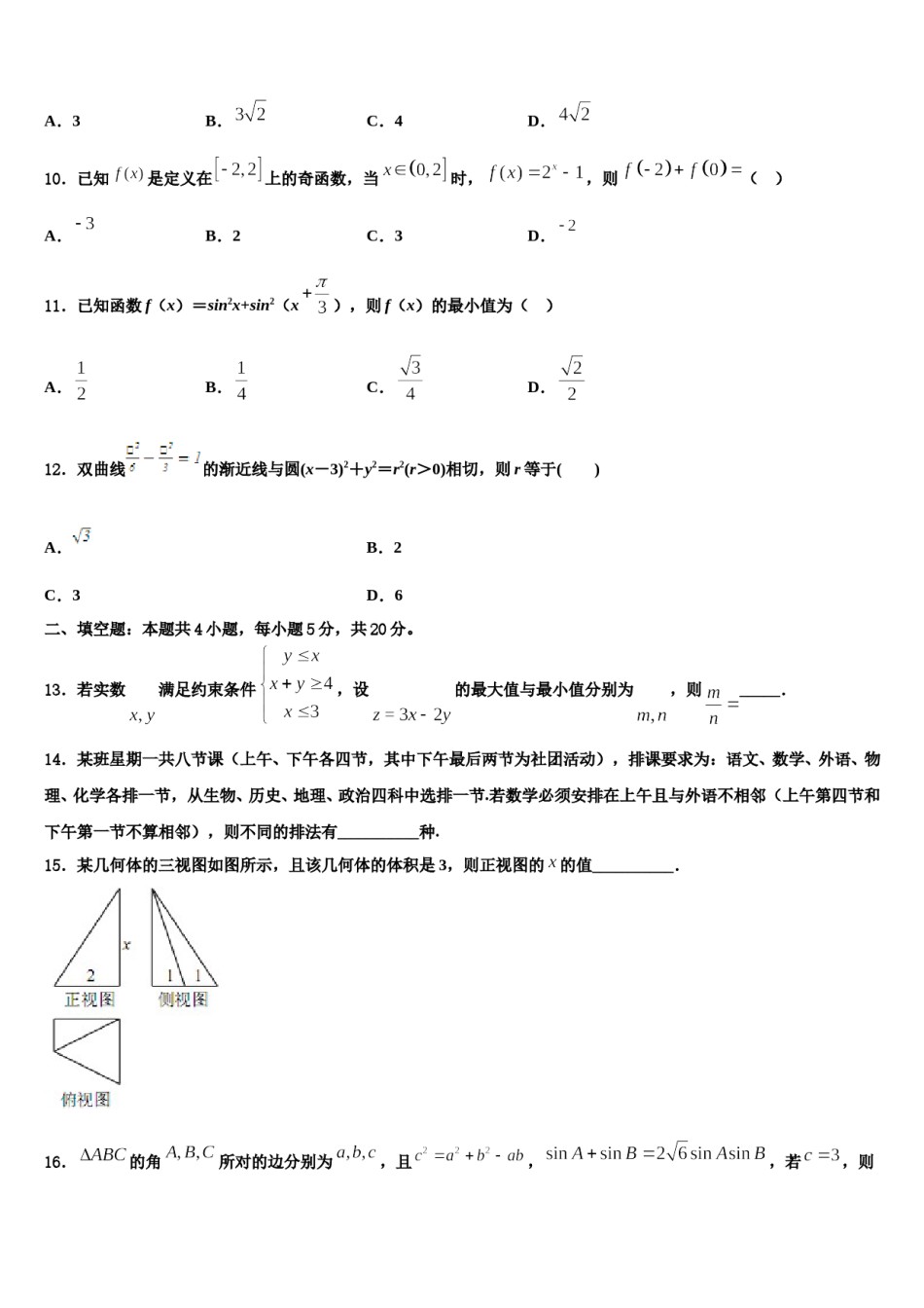 2024届北京市石景山区高三下学期第六次检测数学试卷含解析.doc_第3页
