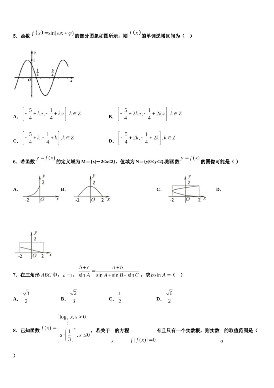 2024届北京市第156中学高三下学期第五次调研考试数学试题含解析.doc_第2页