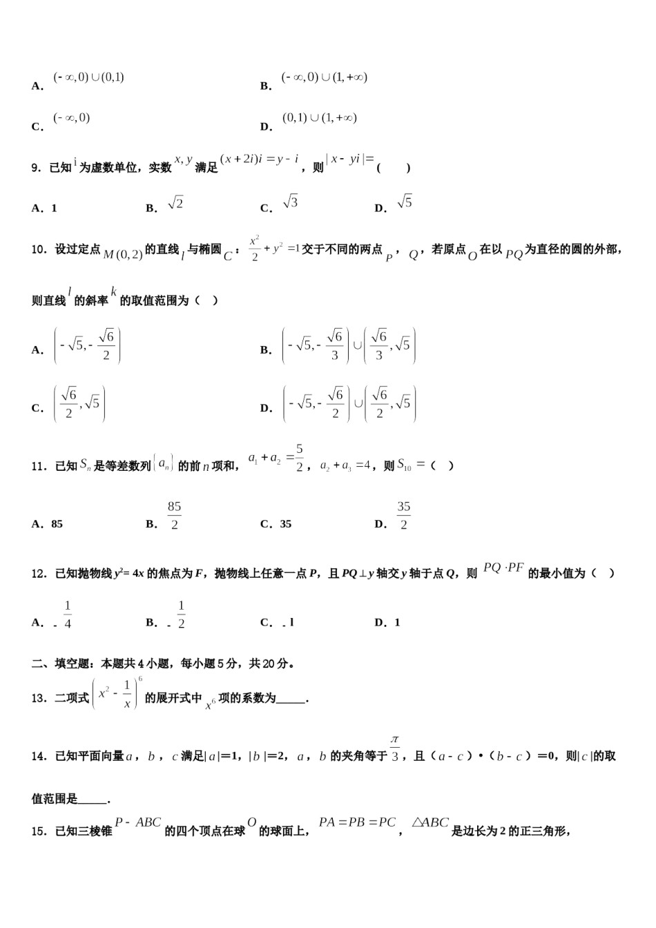2024届北京市第156中学高三下学期第五次调研考试数学试题含解析.doc_第3页