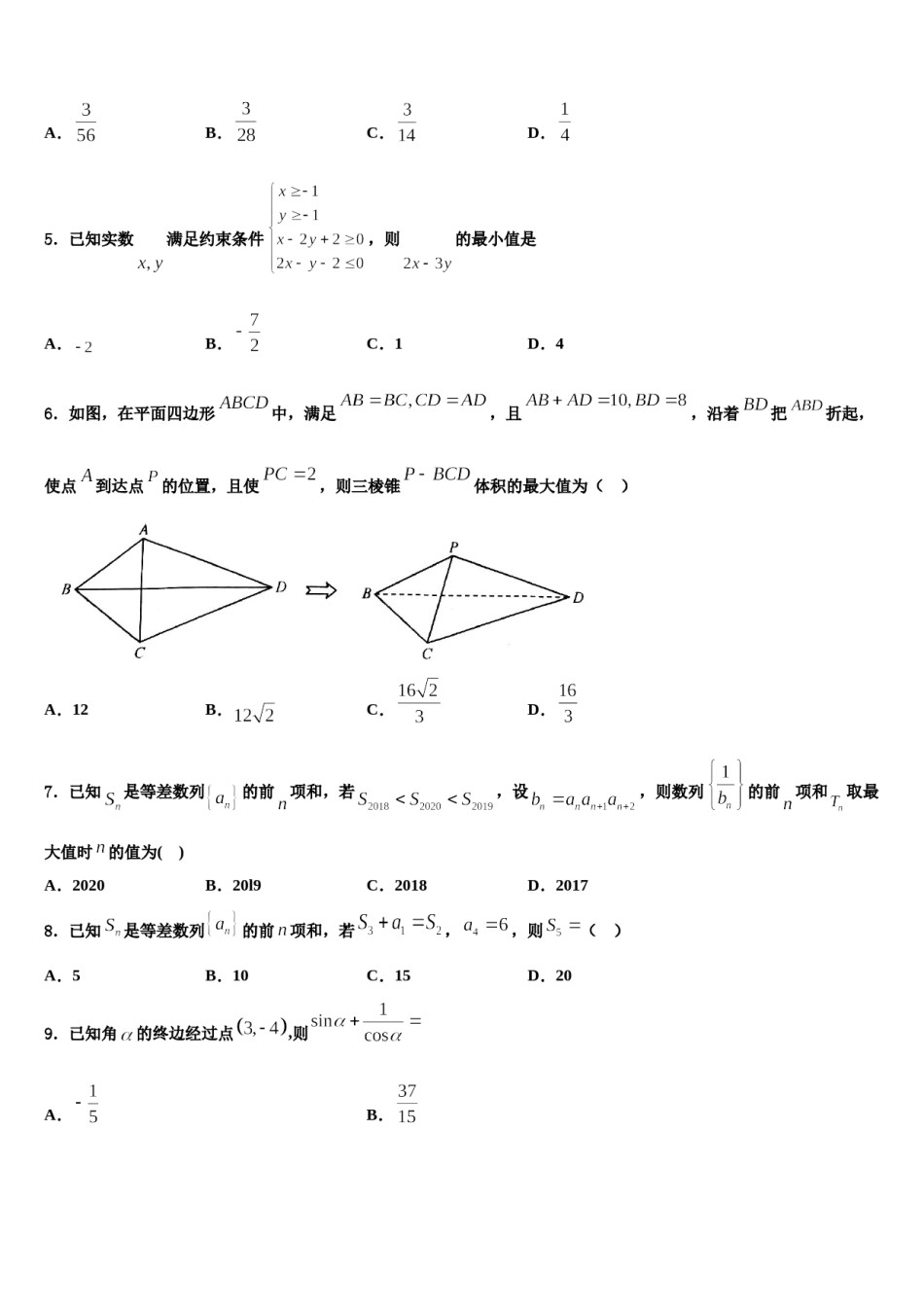 2024届北京市第五中学高三一诊考试数学试卷含解析.doc_第2页