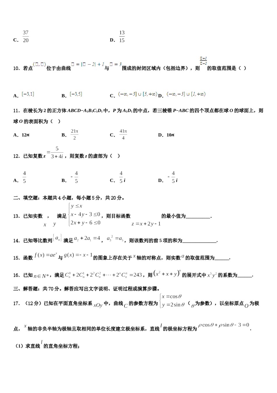 2024届北京市第五中学高三一诊考试数学试卷含解析.doc_第3页