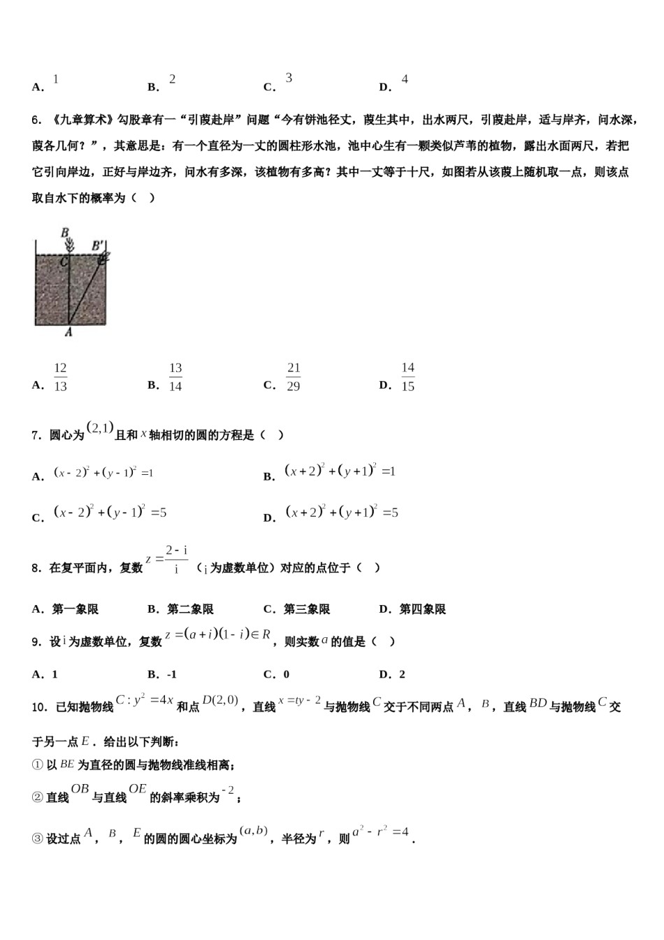 2024届北京市第五中学高考全国统考预测密卷数学试卷含解析.doc_第2页