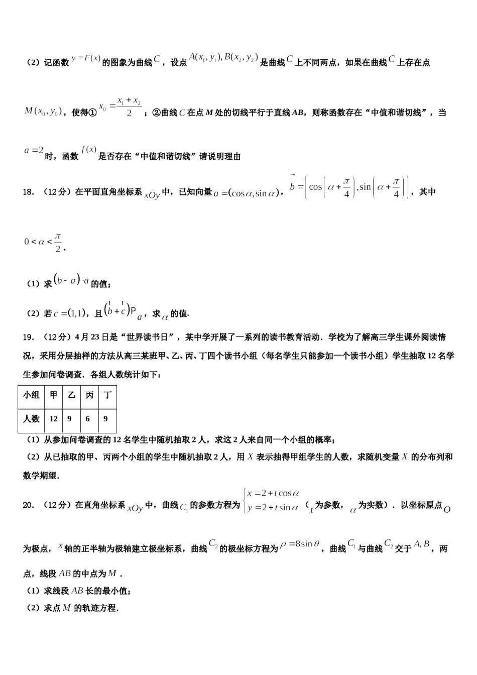 2024届北京市第五中学高考全国统考预测密卷数学试卷含解析.doc_第3页