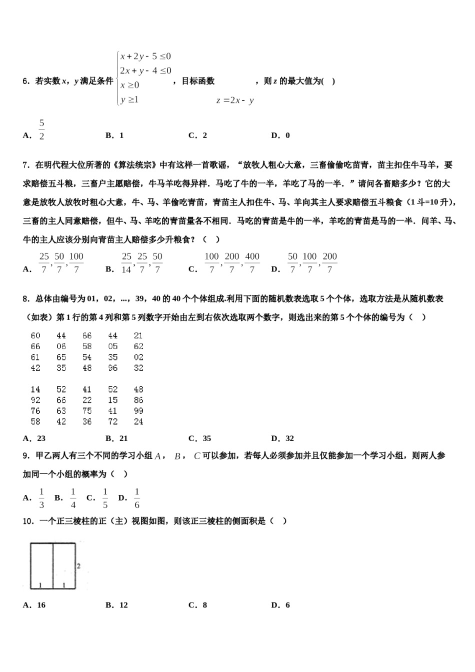 2024届北京市第五中学高考数学五模试卷含解析.doc_第2页