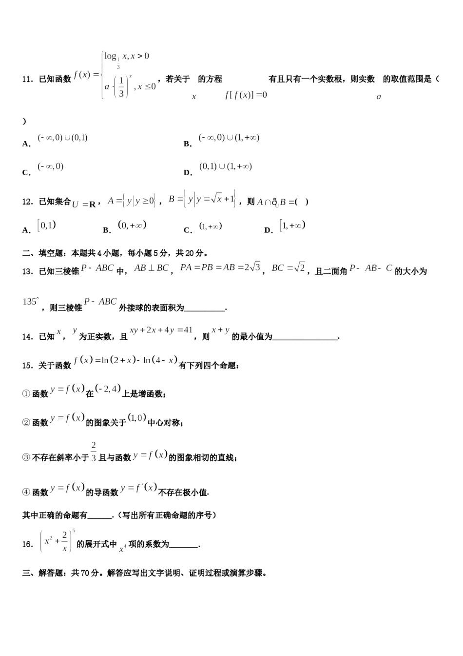 2024届北京市第五中学高考数学五模试卷含解析.doc_第3页
