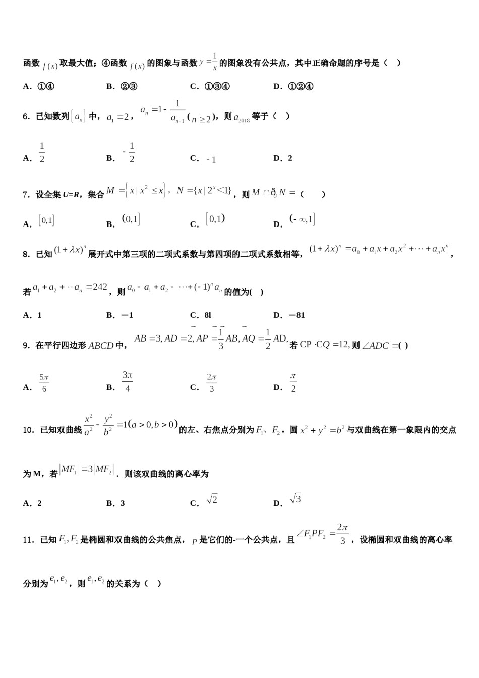 2024届北京市第八中学高考冲刺数学模拟试题含解析.doc_第2页