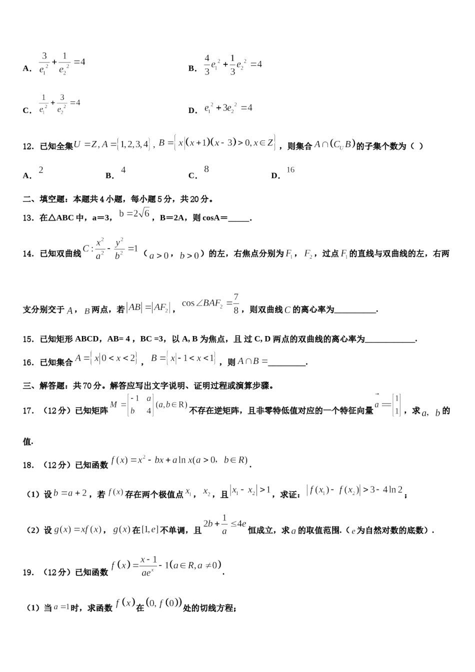 2024届北京市第八中学高考冲刺数学模拟试题含解析.doc_第3页