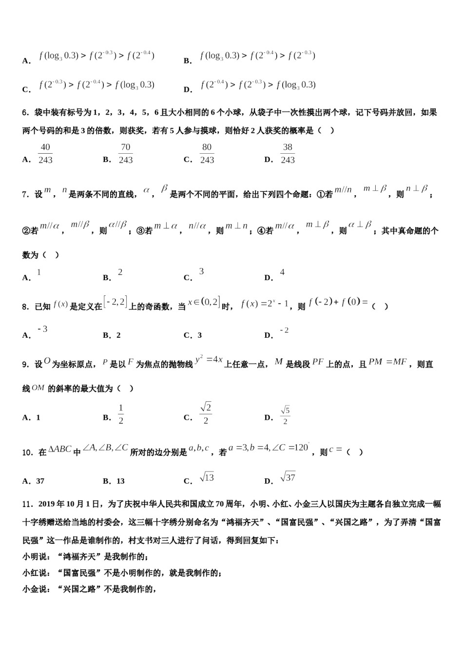 2024届北京市西城66中高三第二次模拟考试数学试卷含解析.doc_第2页