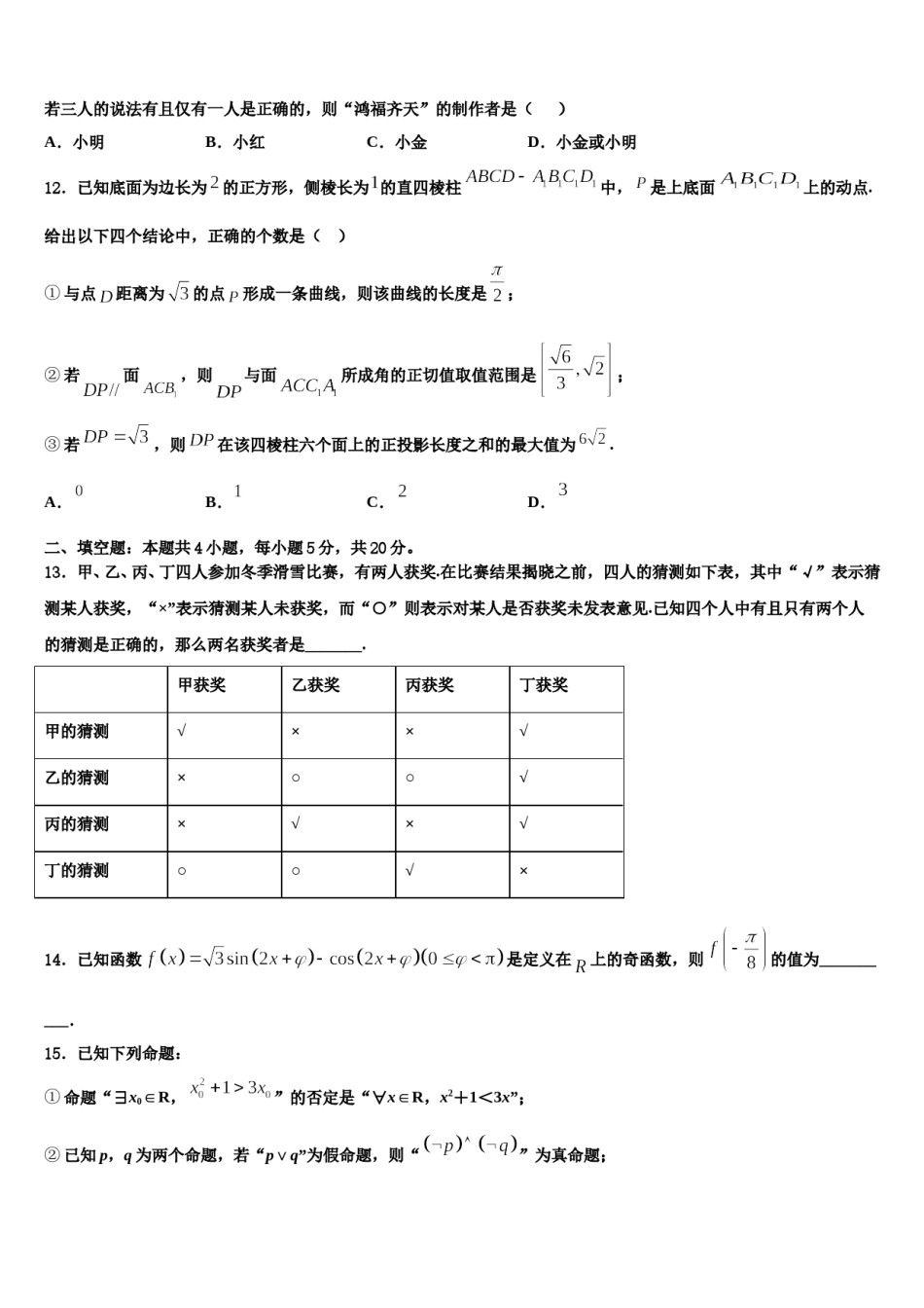 2024届北京市西城66中高三第二次模拟考试数学试卷含解析.doc_第3页