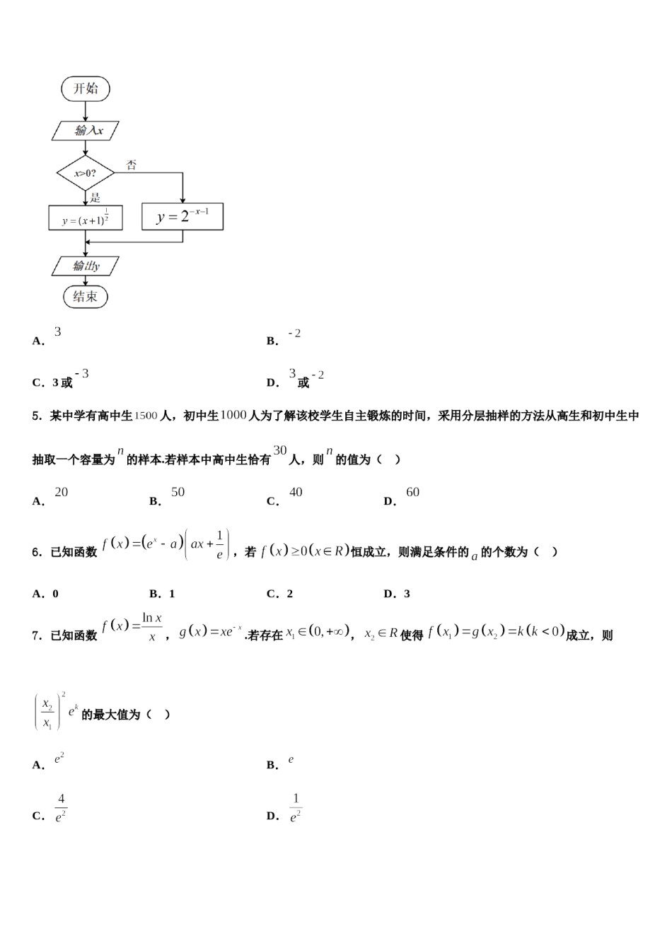2024届北京市西城区北京四中高三最后一模数学试题含解析.doc_第2页