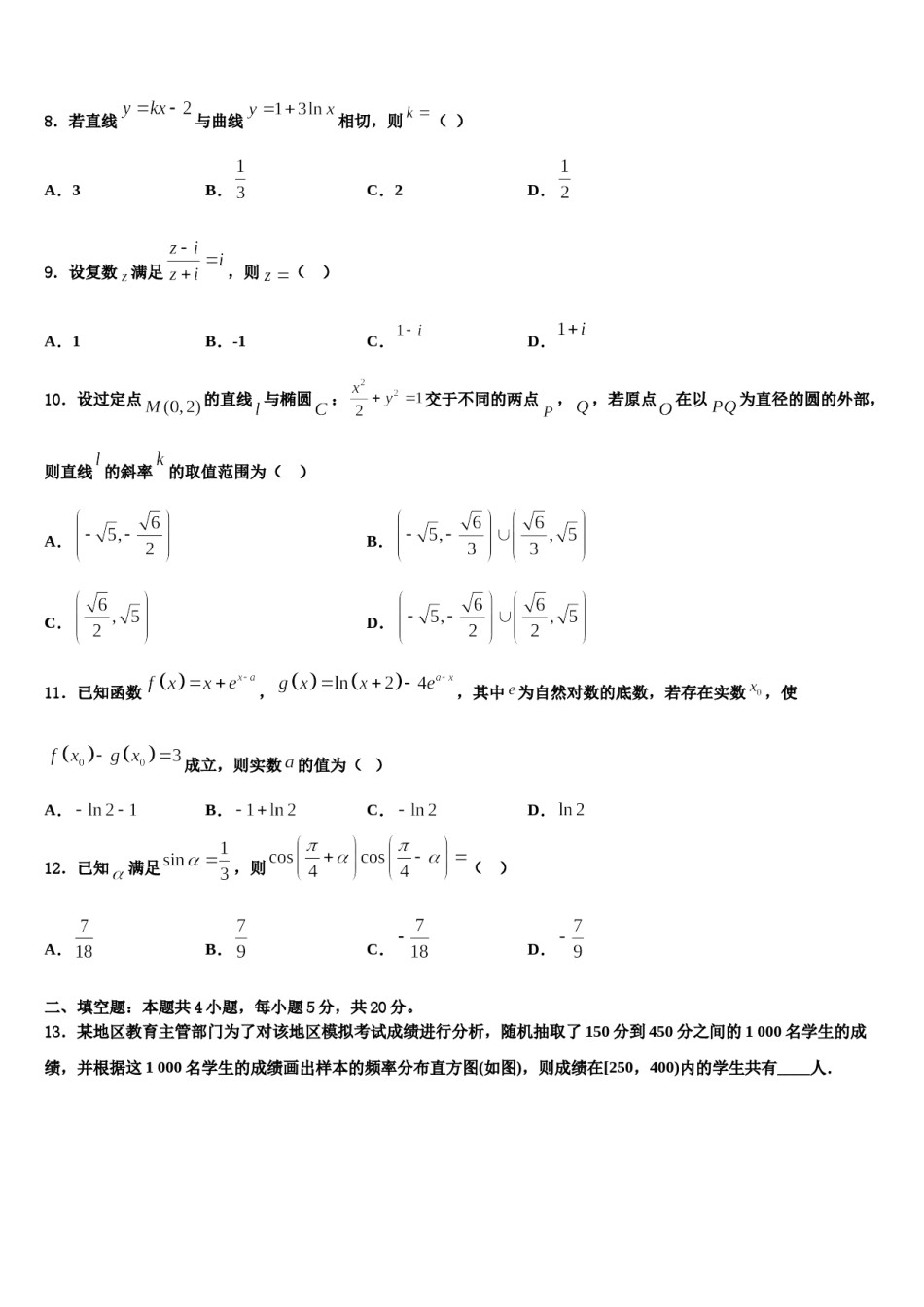 2024届北京市西城区北京四中高三最后一模数学试题含解析.doc_第3页
