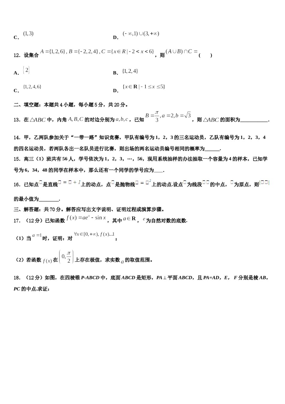 2024届北京市西城区北京师大附属实验中学高考仿真卷数学试题含解析.doc_第3页