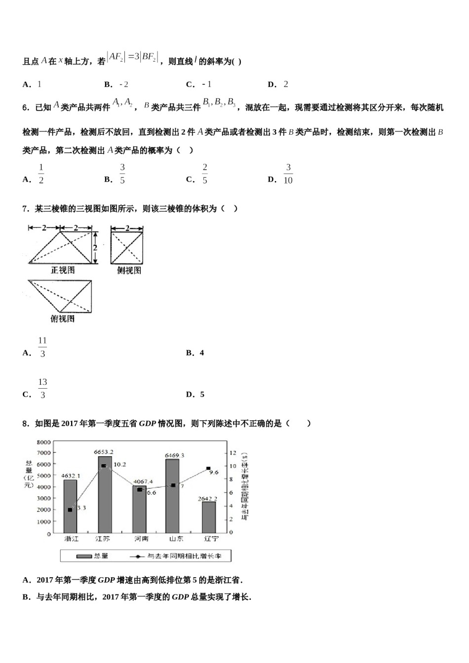 2024届北京市西城区北京教育学院附中高考数学三模试卷含解析.doc_第2页