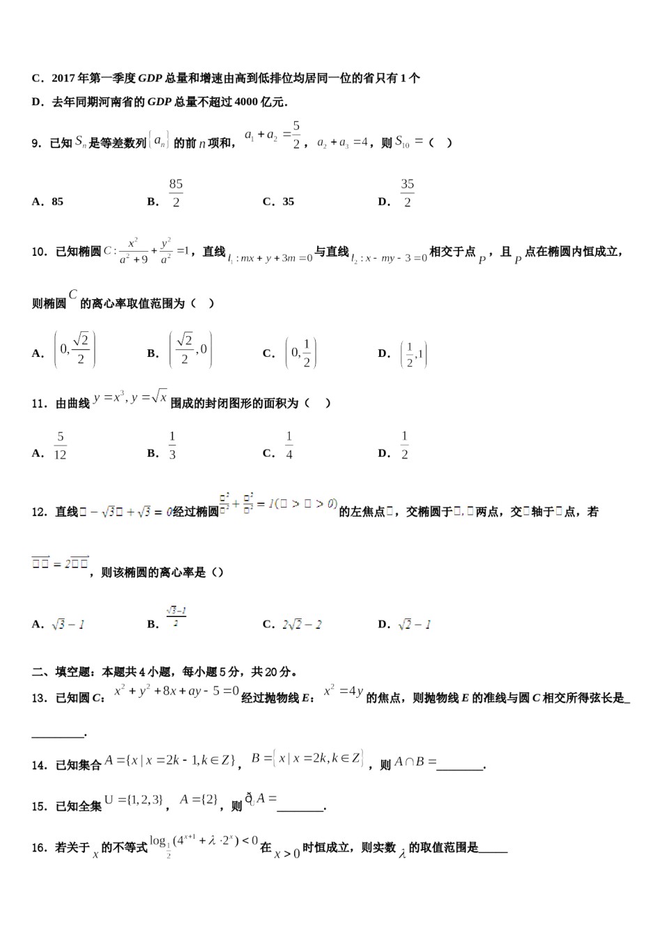 2024届北京市西城区北京教育学院附中高考数学三模试卷含解析.doc_第3页