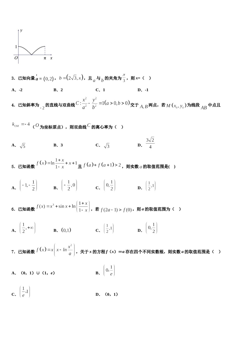 2024届北京市西城区第三十九中学高三第六次模拟考试数学试卷含解析.doc_第2页