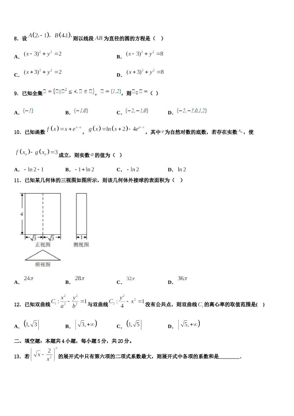 2024届北京市西城区第三十九中学高三第六次模拟考试数学试卷含解析.doc_第3页