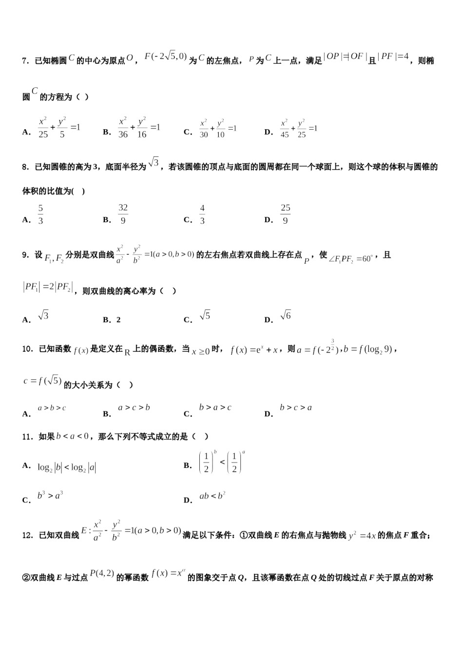 2024届北京市西城区高三下学期联考数学试题含解析.doc_第2页