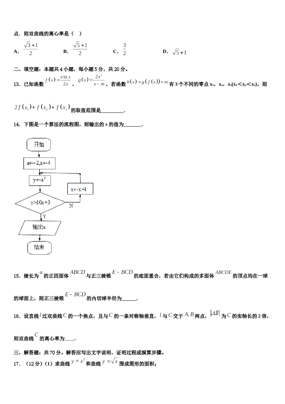 2024届北京市西城区高三下学期联考数学试题含解析.doc_第3页