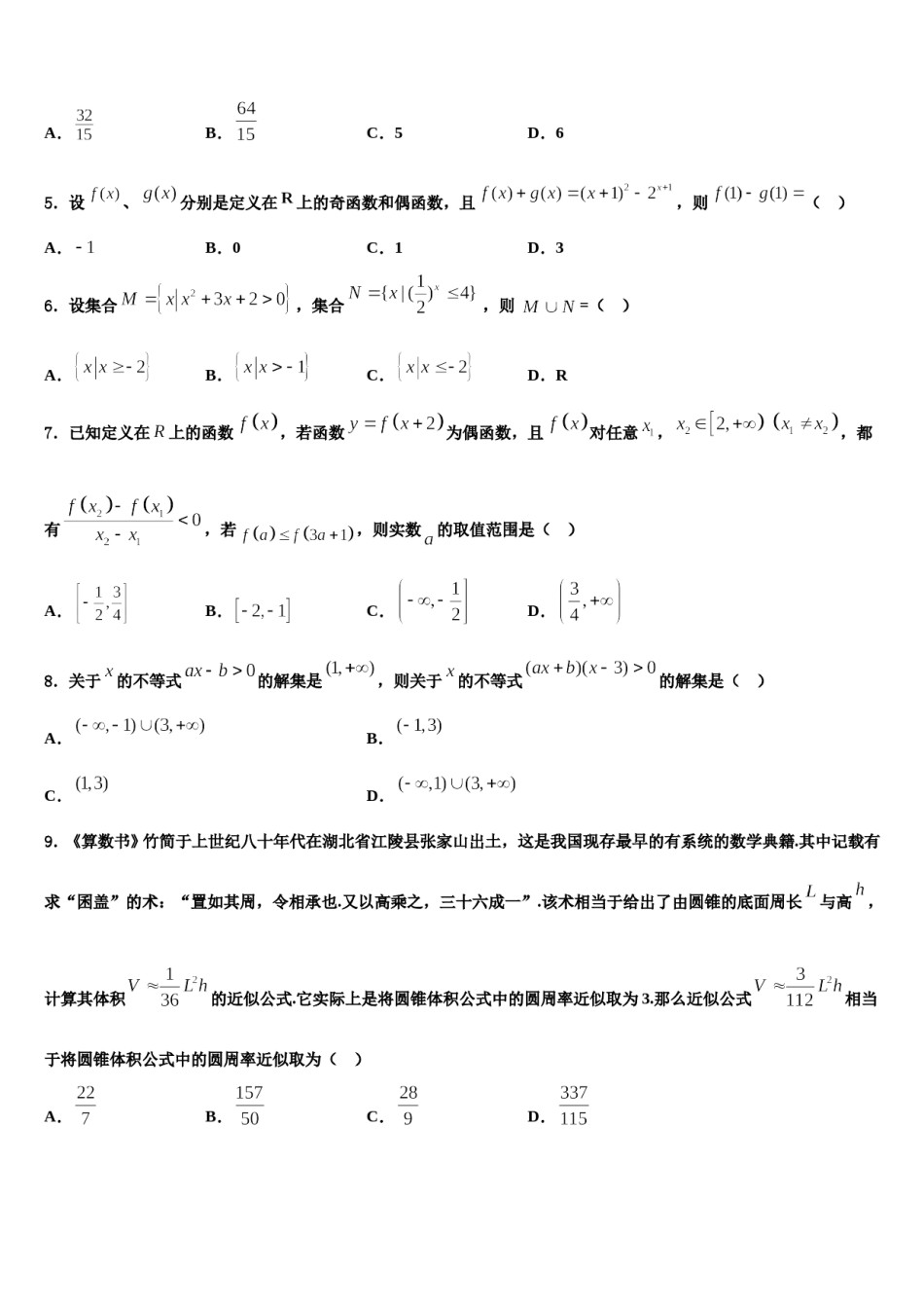 2024届北京市西城区高三最后一卷数学试卷含解析.doc_第2页