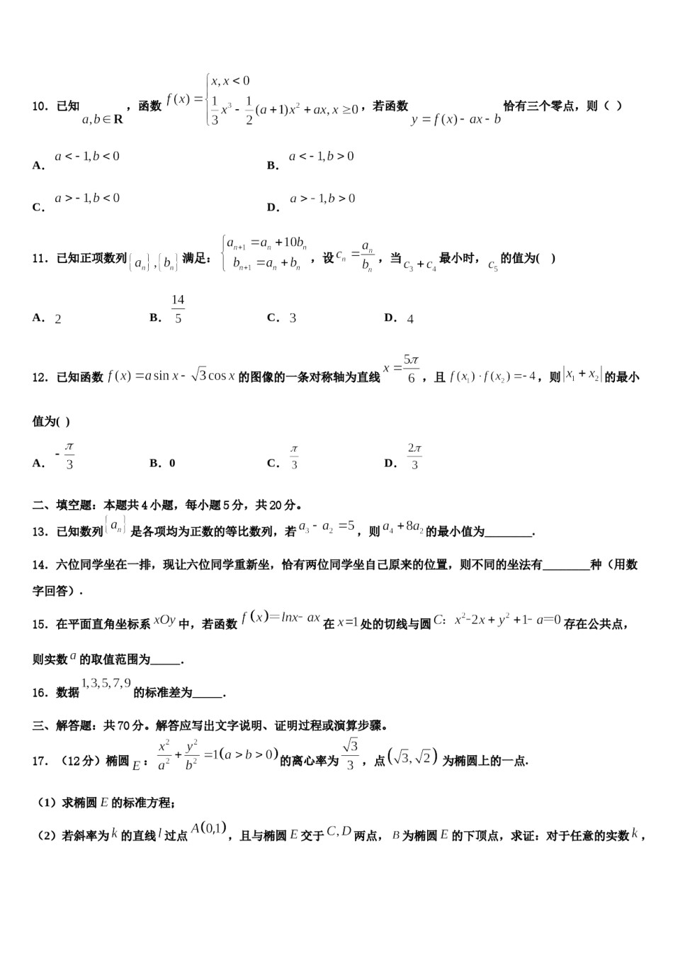 2024届北京市西城区高三最后一卷数学试卷含解析.doc_第3页