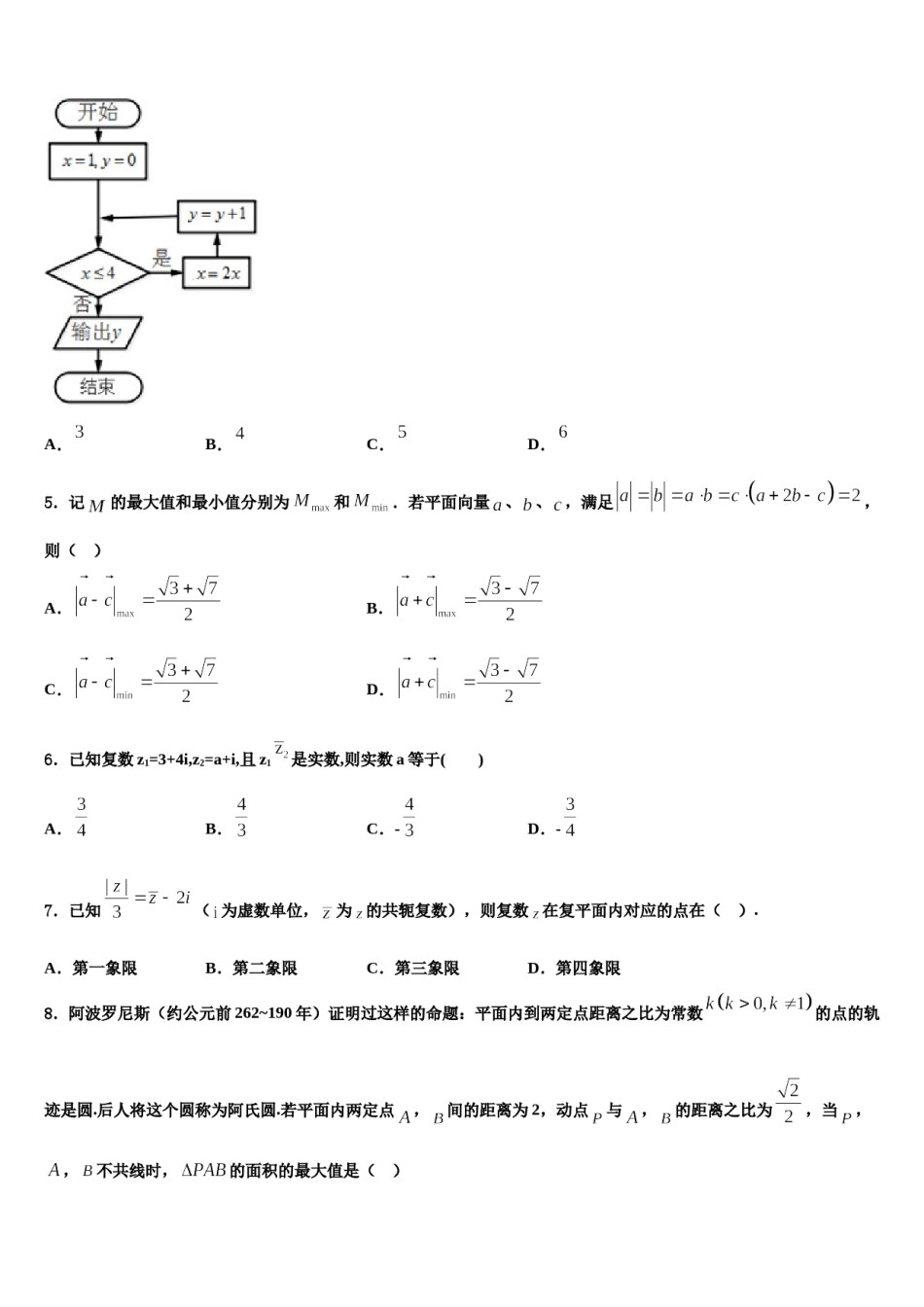 2024届北京市顺义区牛栏山第一中学高三最后一模数学试题含解析.doc_第2页