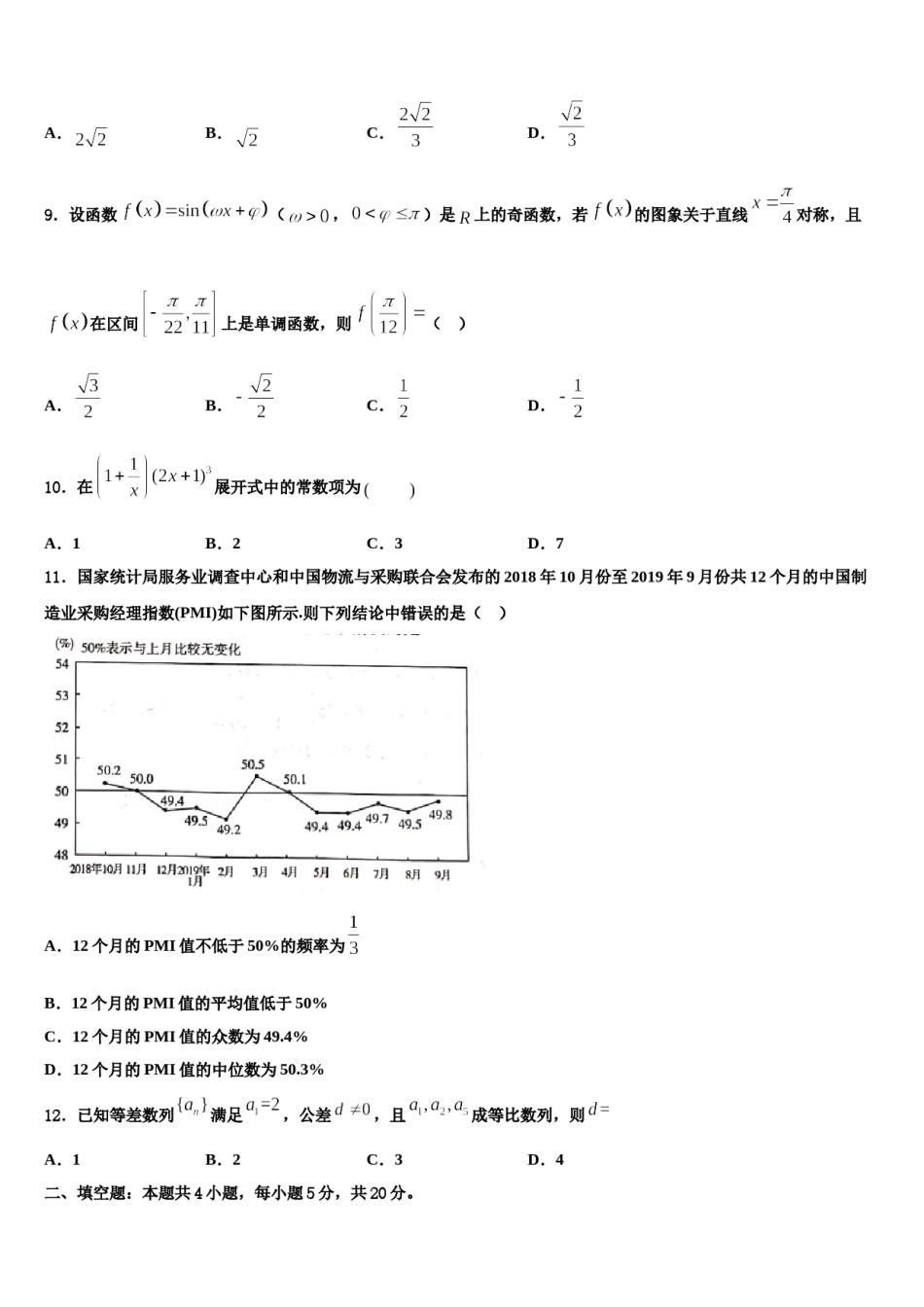 2024届北京市顺义区牛栏山第一中学高三最后一模数学试题含解析.doc_第3页