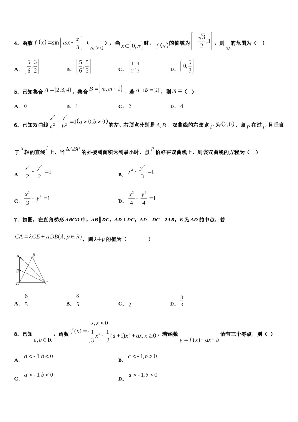 2024届北京市顺义区第一中学高考数学全真模拟密押卷含解析.doc_第2页