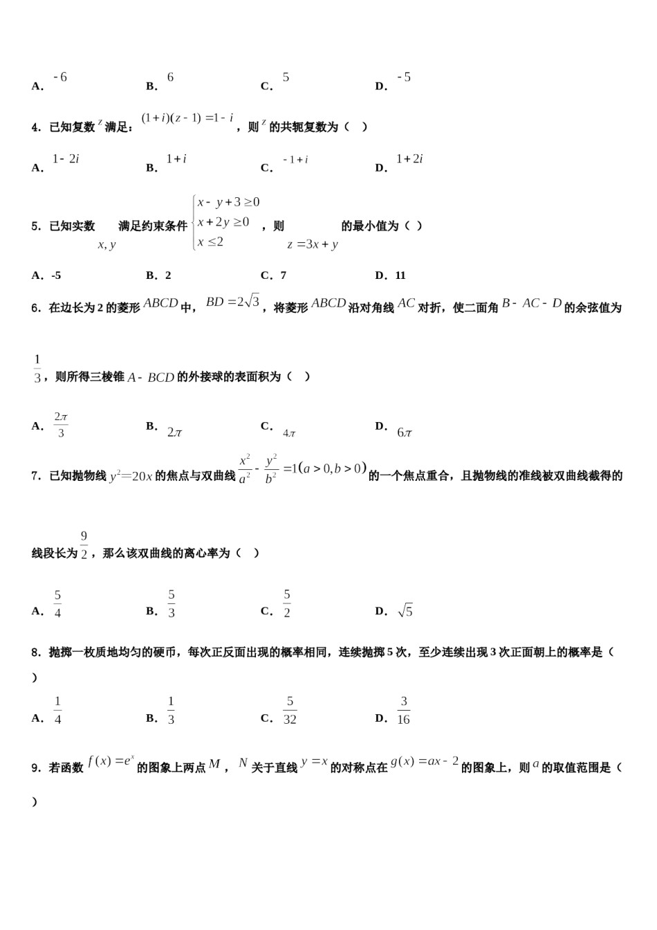 2024届北京市首师附高三适应性调研考试数学试题含解析.doc_第2页