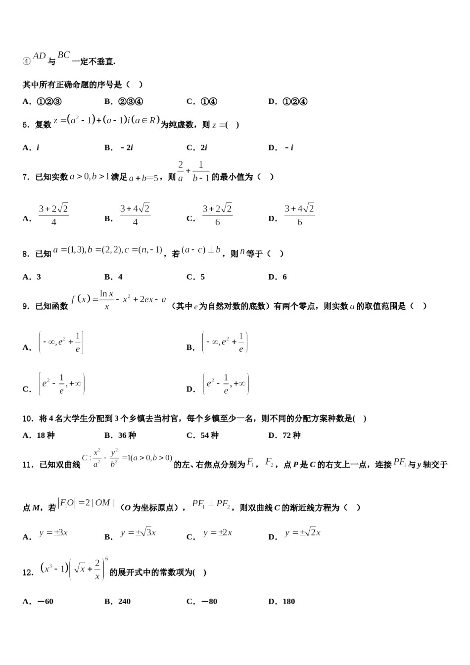 2024届北京师范大学第二附属中学高三第三次测评数学试卷含解析.doc_第2页