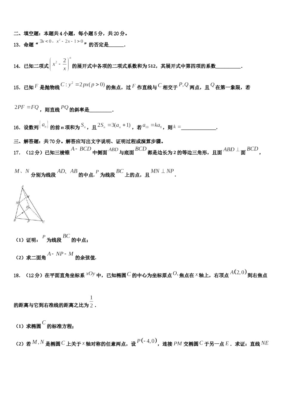 2024届北京师范大学第二附属中学高三第三次测评数学试卷含解析.doc_第3页
