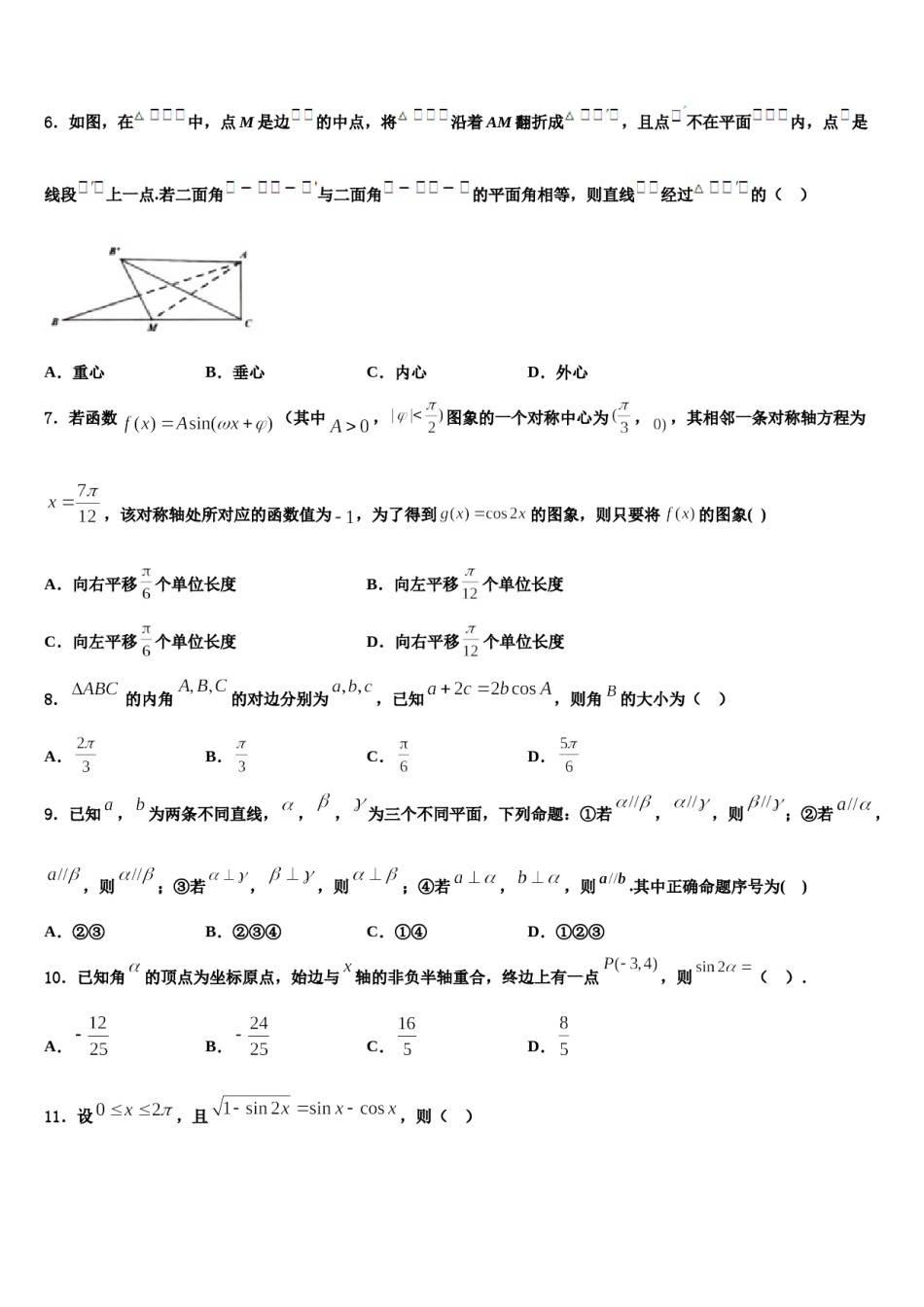 2024届北京海淀中关村中学高三下学期第六次检测数学试卷含解析.doc_第2页