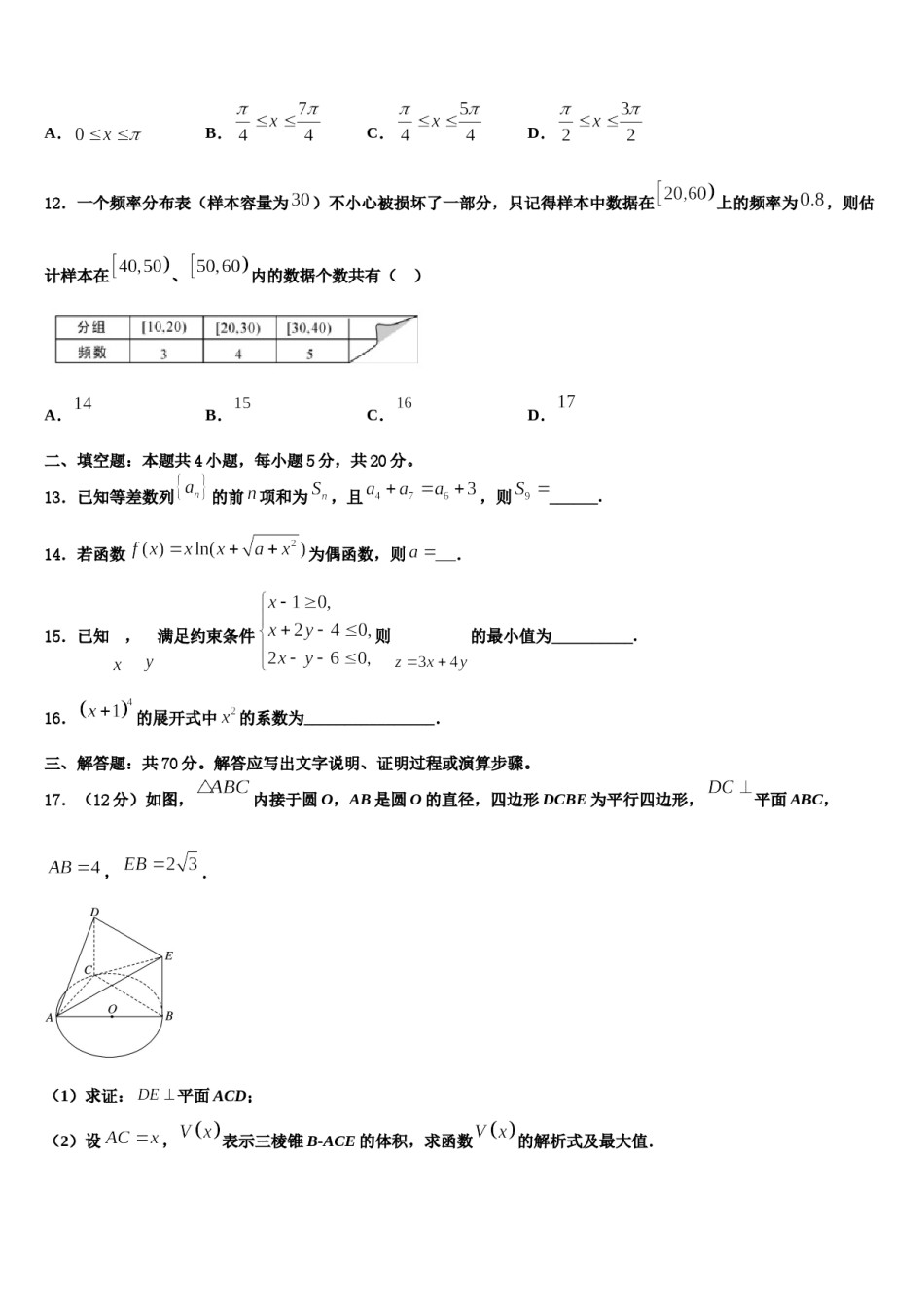 2024届北京海淀中关村中学高三下学期第六次检测数学试卷含解析.doc_第3页