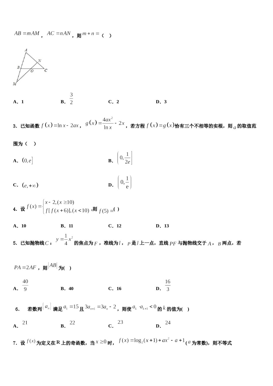 2024届北京海淀北理工附中高考冲刺模拟数学试题含解析.doc_第2页