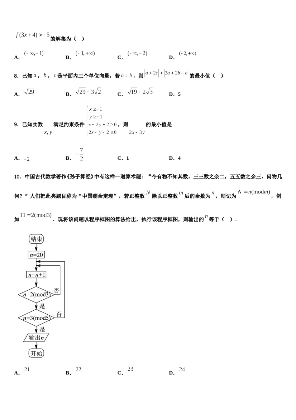 2024届北京海淀北理工附中高考冲刺模拟数学试题含解析.doc_第3页