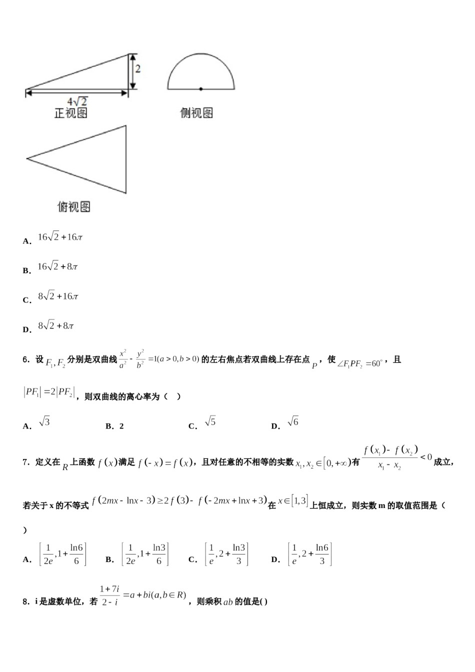 2024届北京海淀区高三第四次模拟考试数学试卷含解析.doc_第2页