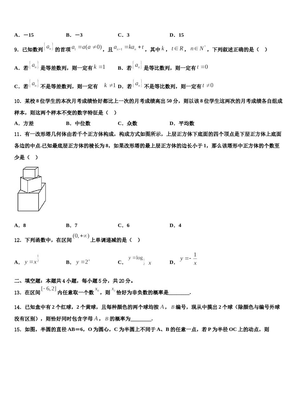 2024届北京海淀区高三第四次模拟考试数学试卷含解析.doc_第3页