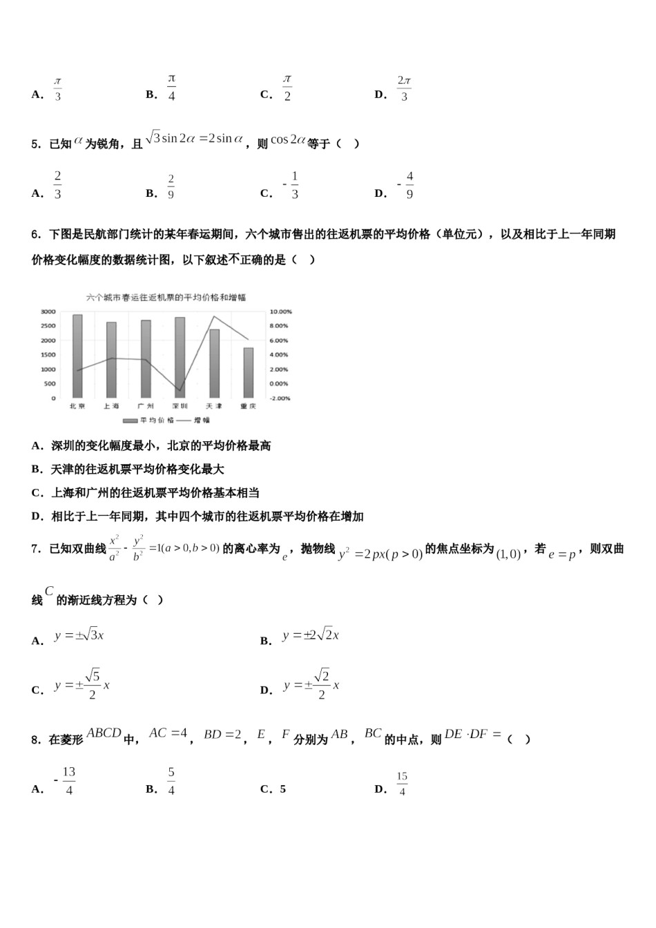 2024届北京石油学院附属中学高三第三次测评数学试卷含解析.doc_第2页