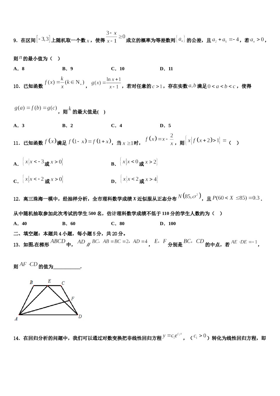 2024届北京石油学院附属中学高三第三次测评数学试卷含解析.doc_第3页