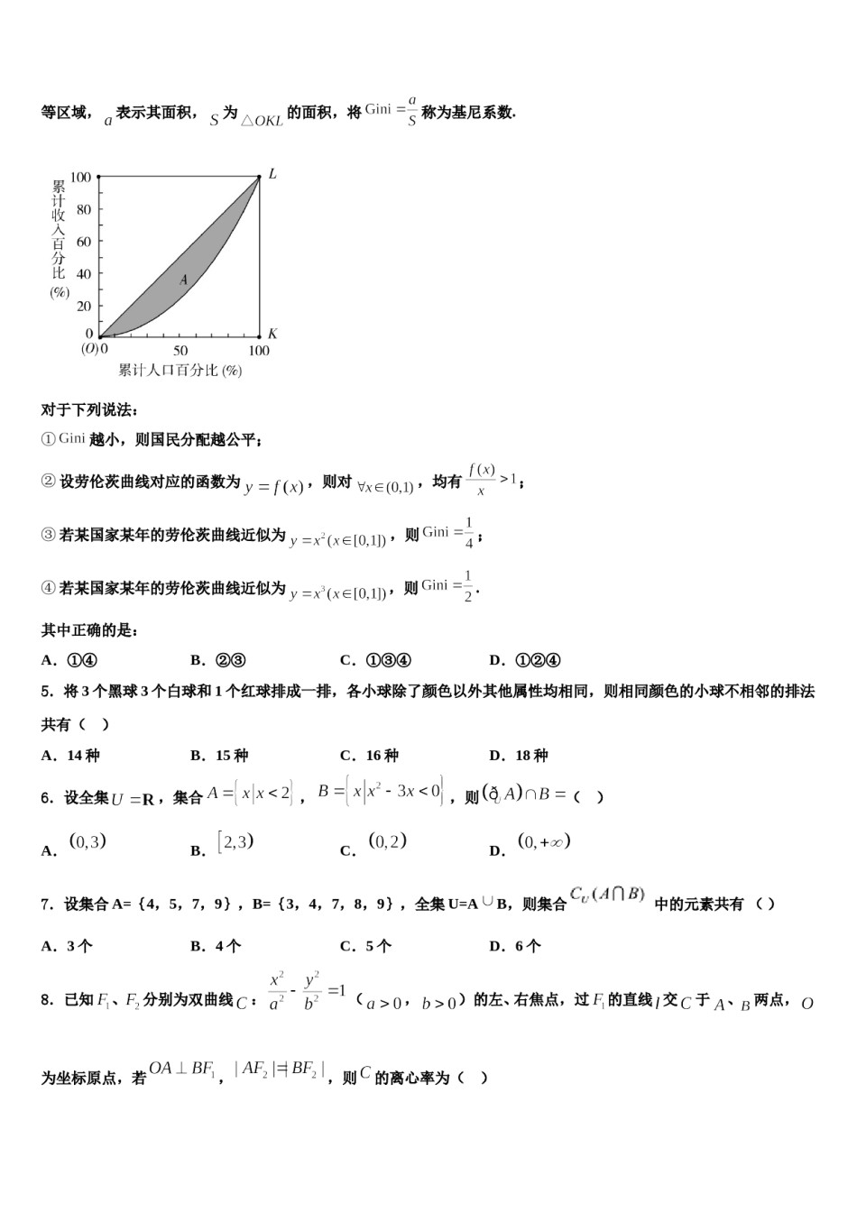 2024届北京西城14中高三考前热身数学试卷含解析.doc_第2页