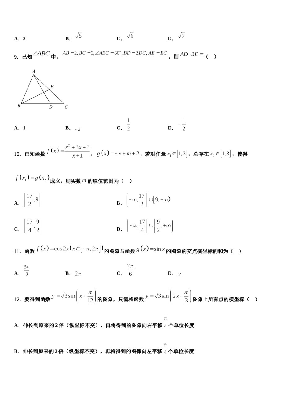 2024届北京西城14中高三考前热身数学试卷含解析.doc_第3页