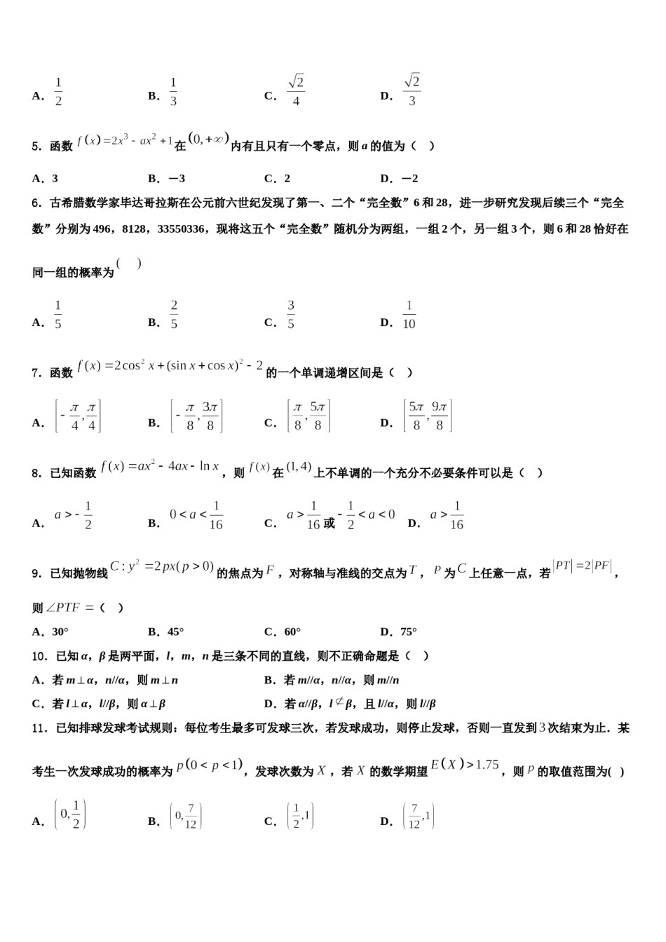 2024届北京西城3中高三冲刺模拟数学试卷含解析.doc_第2页