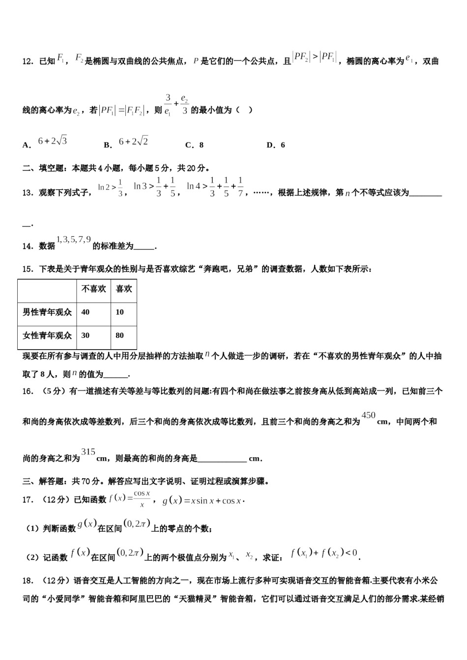 2024届北京西城3中高三冲刺模拟数学试卷含解析.doc_第3页