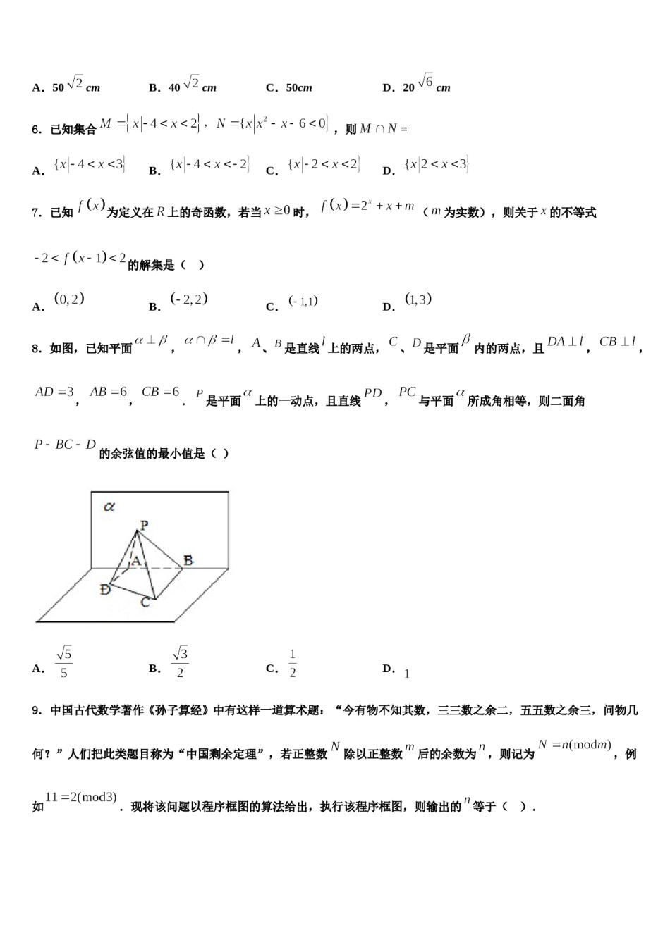 2024届北京西城3中高考数学押题试卷含解析.doc_第2页