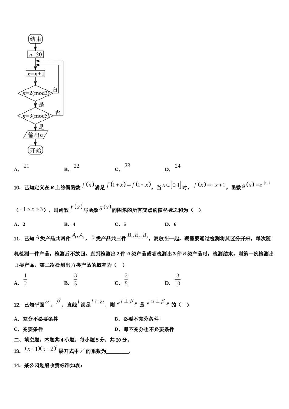 2024届北京西城3中高考数学押题试卷含解析.doc_第3页