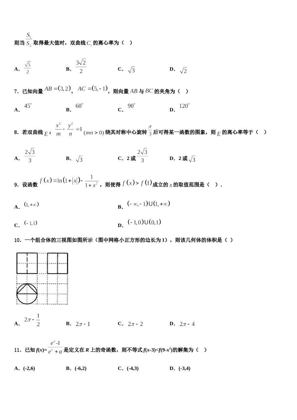 2024届北京西城8中高三下学期联考数学试题含解析.doc_第2页
