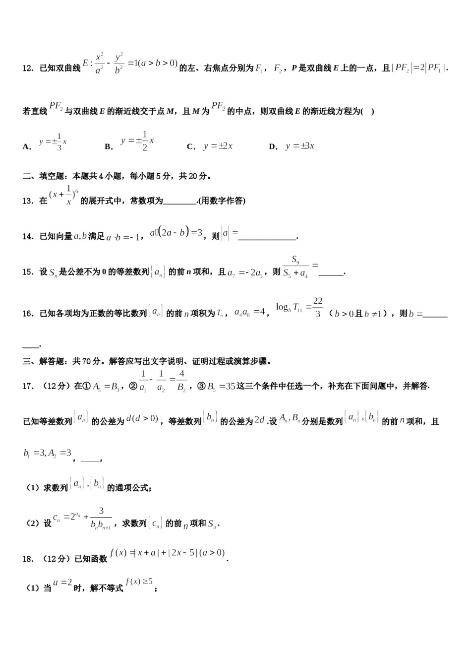 2024届北京西城8中高三下学期联考数学试题含解析.doc_第3页