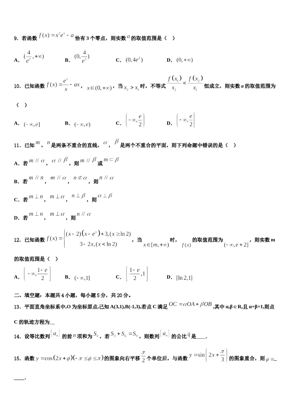 2024届北京西城8中高三下第一次测试数学试题含解析.doc_第3页